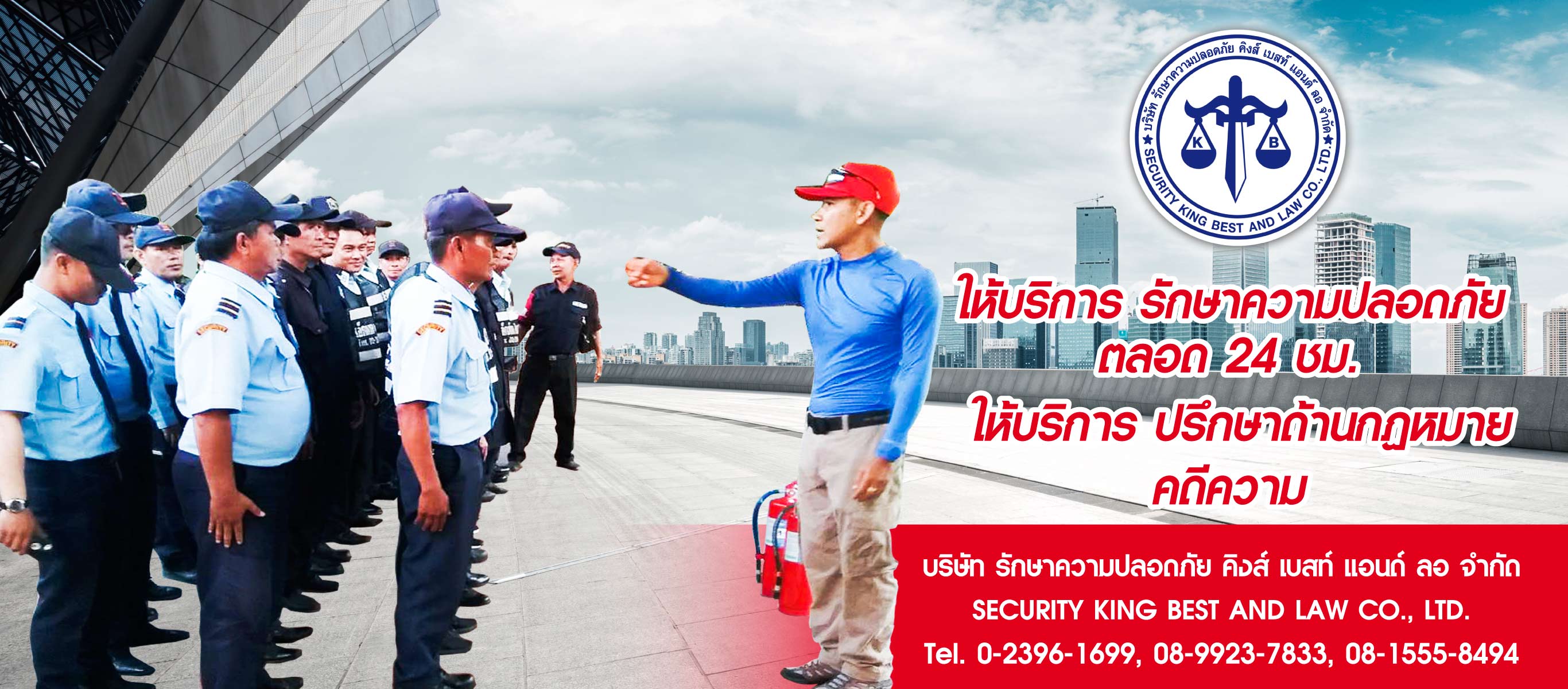 บริษัทจัดหา รปภ. บางนา